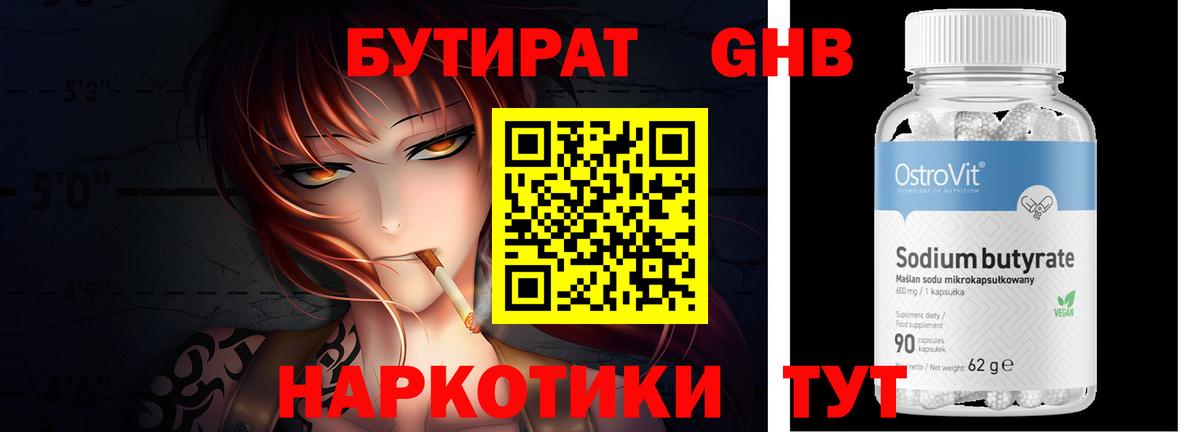 Белореченск  БУТИРАТ GHB  Вход с VPN 