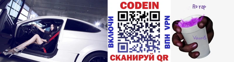 Кодеин Purple Drank  Белореченск 