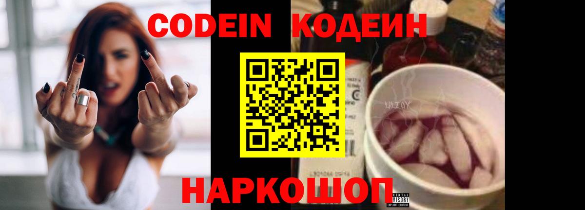 Кодеиновый сироп Lean напиток Lean (лин)  Codein напиток Lean (лин)  Белореченск  Вход с VPN 