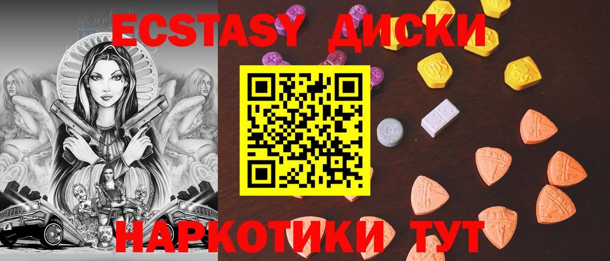 ЭКСТАЗИ MDMA Белореченск