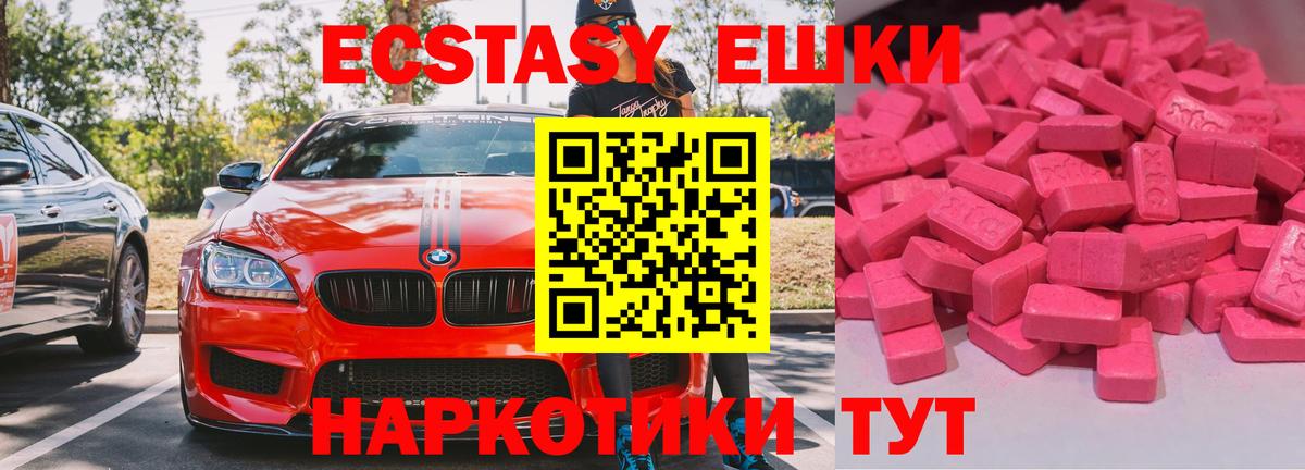 Ecstasy 280мг  Ecstasy бентли  Белореченск  Вход с VPN 