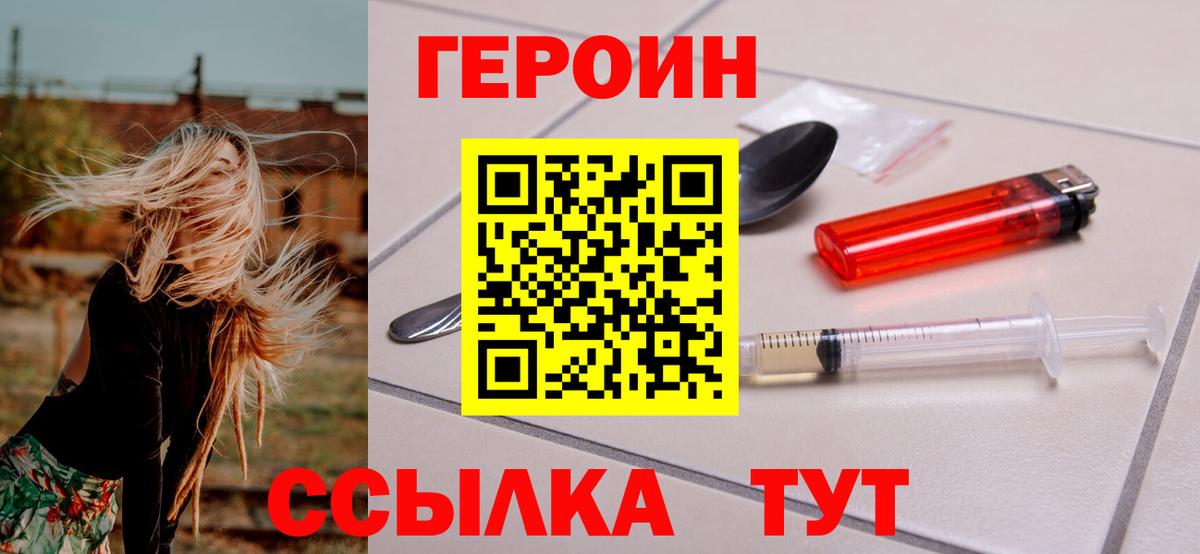 Белореченск  ГЕРОИН  Вход с VPN  Героин Heroin 