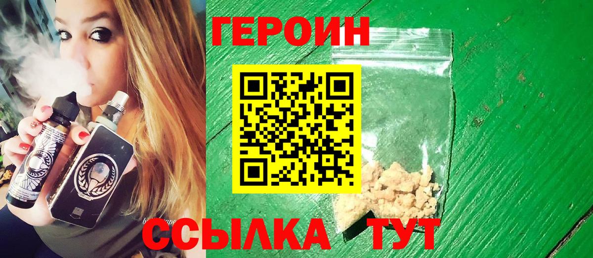 Героин Heroin Белореченск