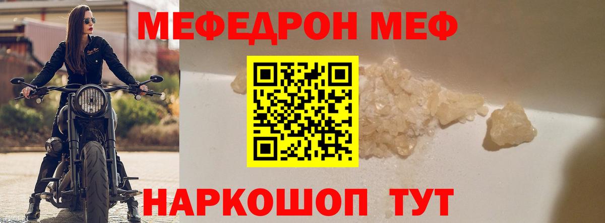 Меф кристаллы Белореченск
