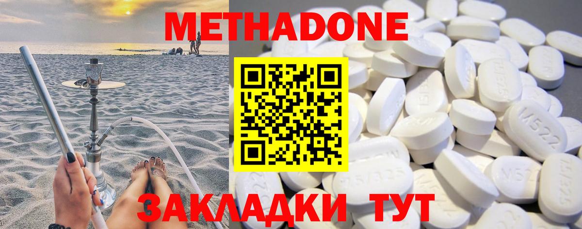 МЕТАДОН VHQ Белореченск