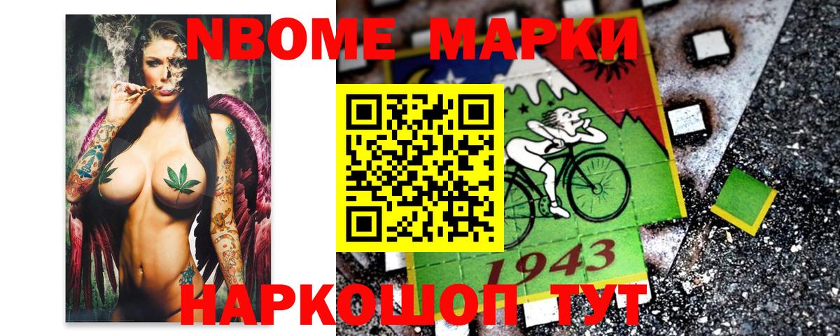 Марки N-bome 1,8мг  Марки N-bome 1,8мг  Белореченск  купить наркотик  Вход с VPN 